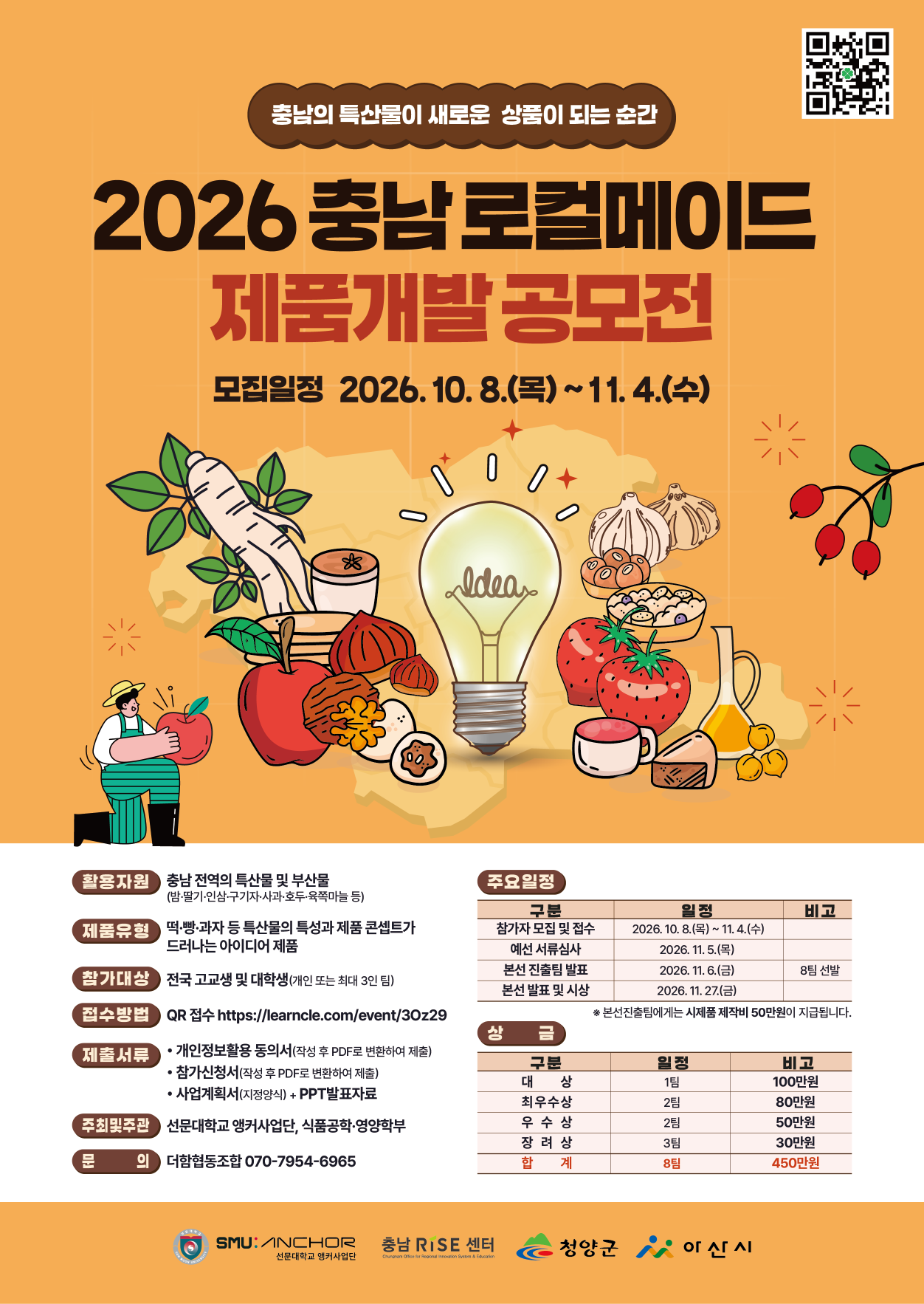 2026 충남 로컬메이드 제품개발 공모전