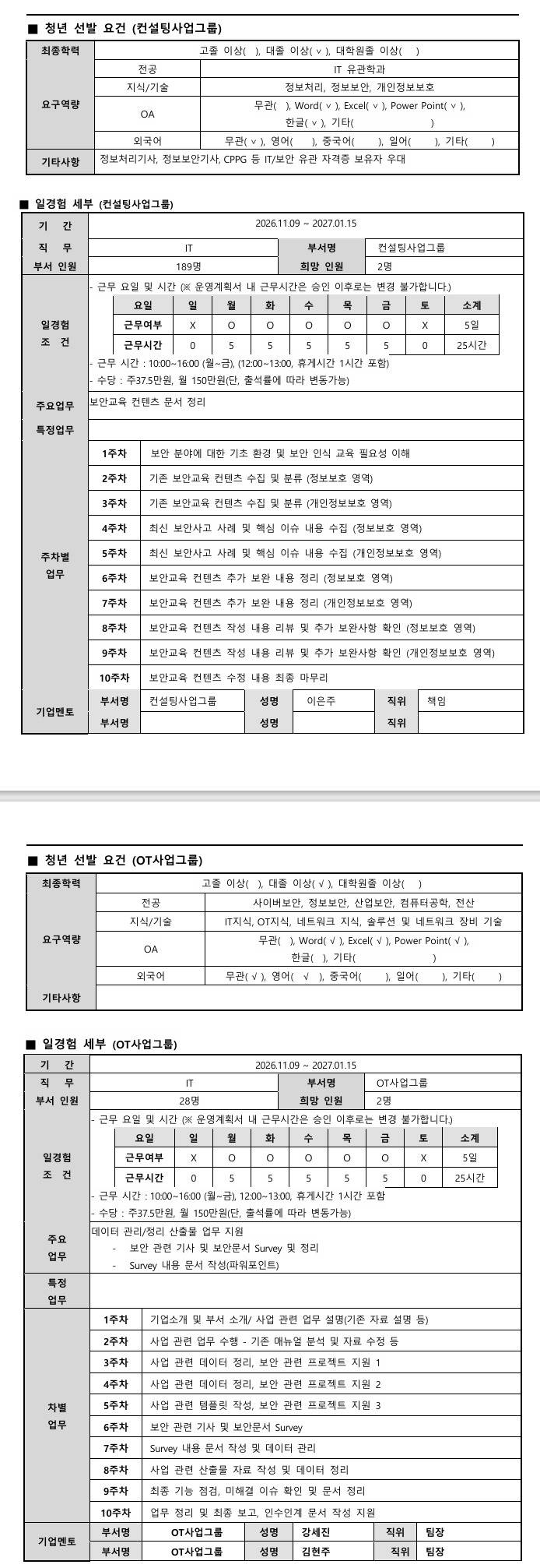 [SK쉴더스] (IT : 정보보안) 디지털 혁신의 기반, 정보보안 (11.9)