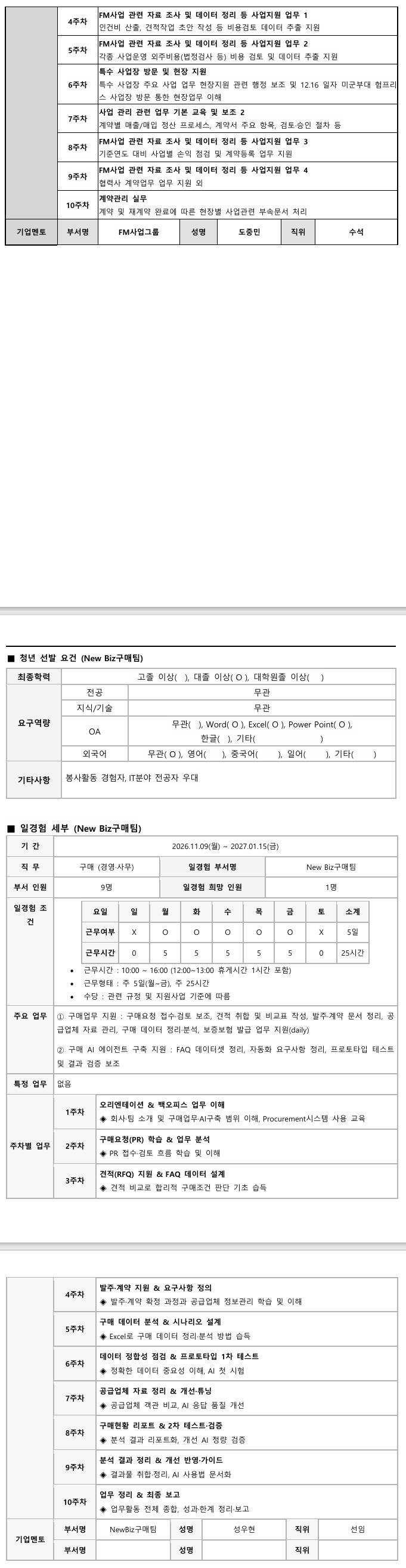 [SK쉴더스] 실전에서 배우는 경영사무 성공 전략 (11.9)