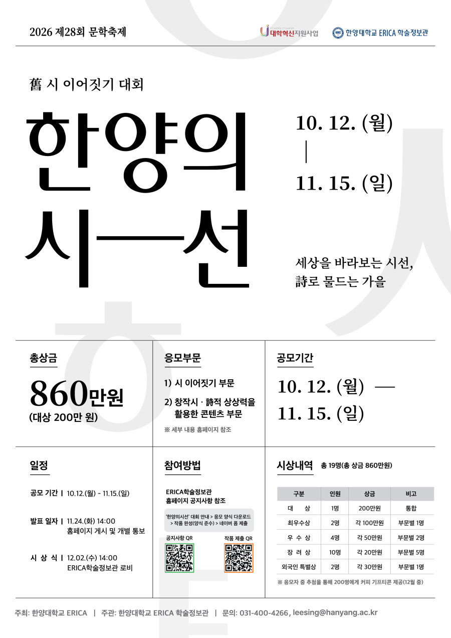 제28회 문학축제-'한양의시선'(구 시 이어짓기대회)