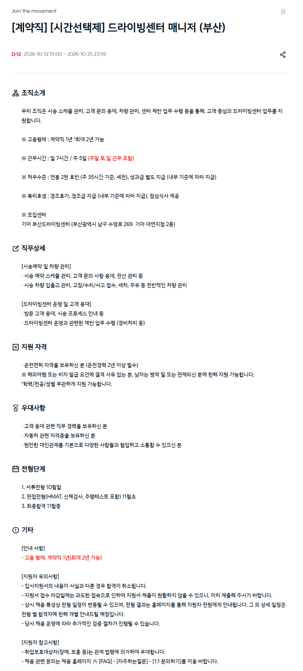 [기아] [계약직] [시간선택제] 드라이빙센터 매니저 (부산)