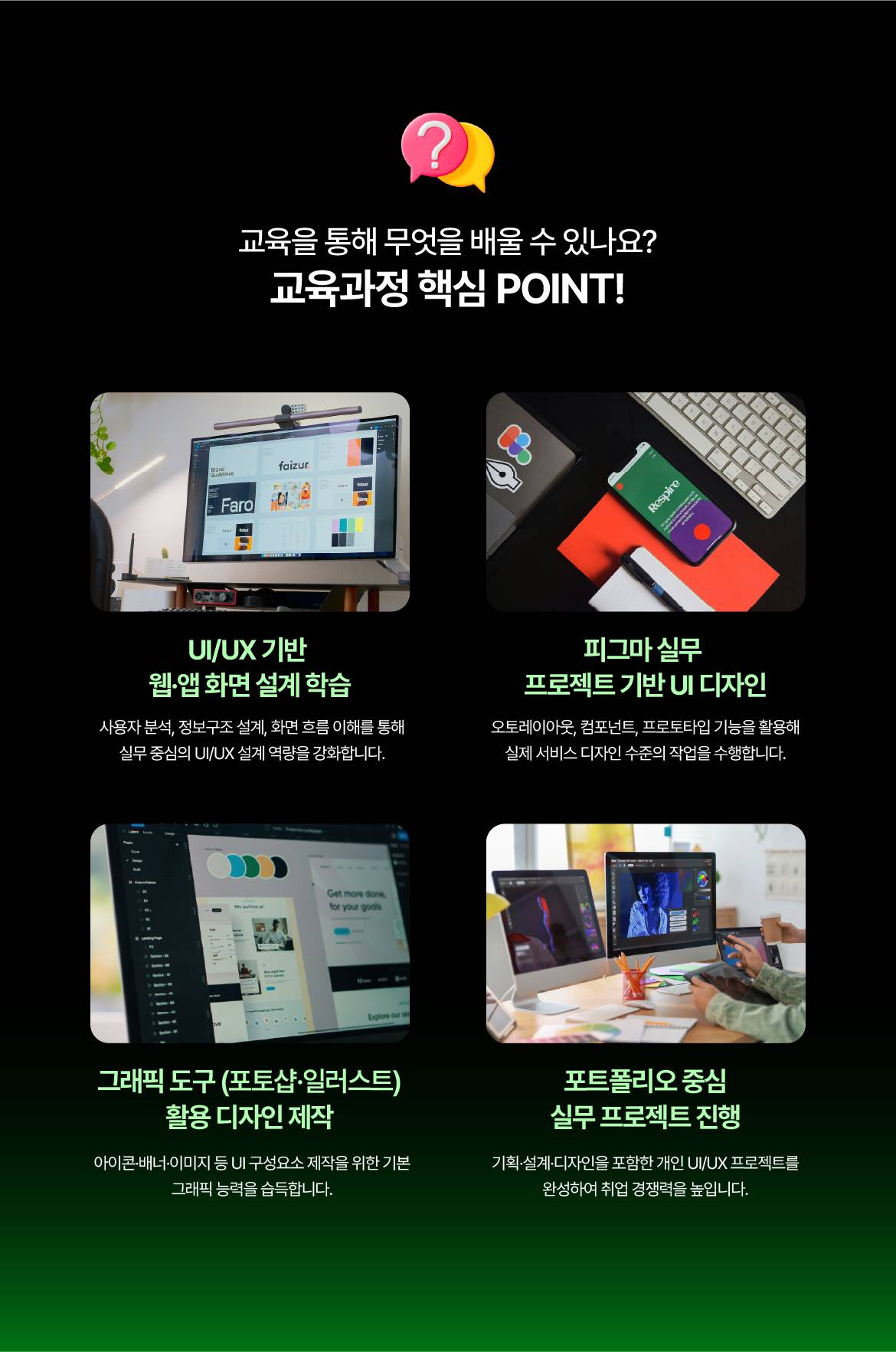[NEW국제직업전문학교] [디지털디자인]피그마를 활용한 웹/앱 UIUX디자인 제작 과정