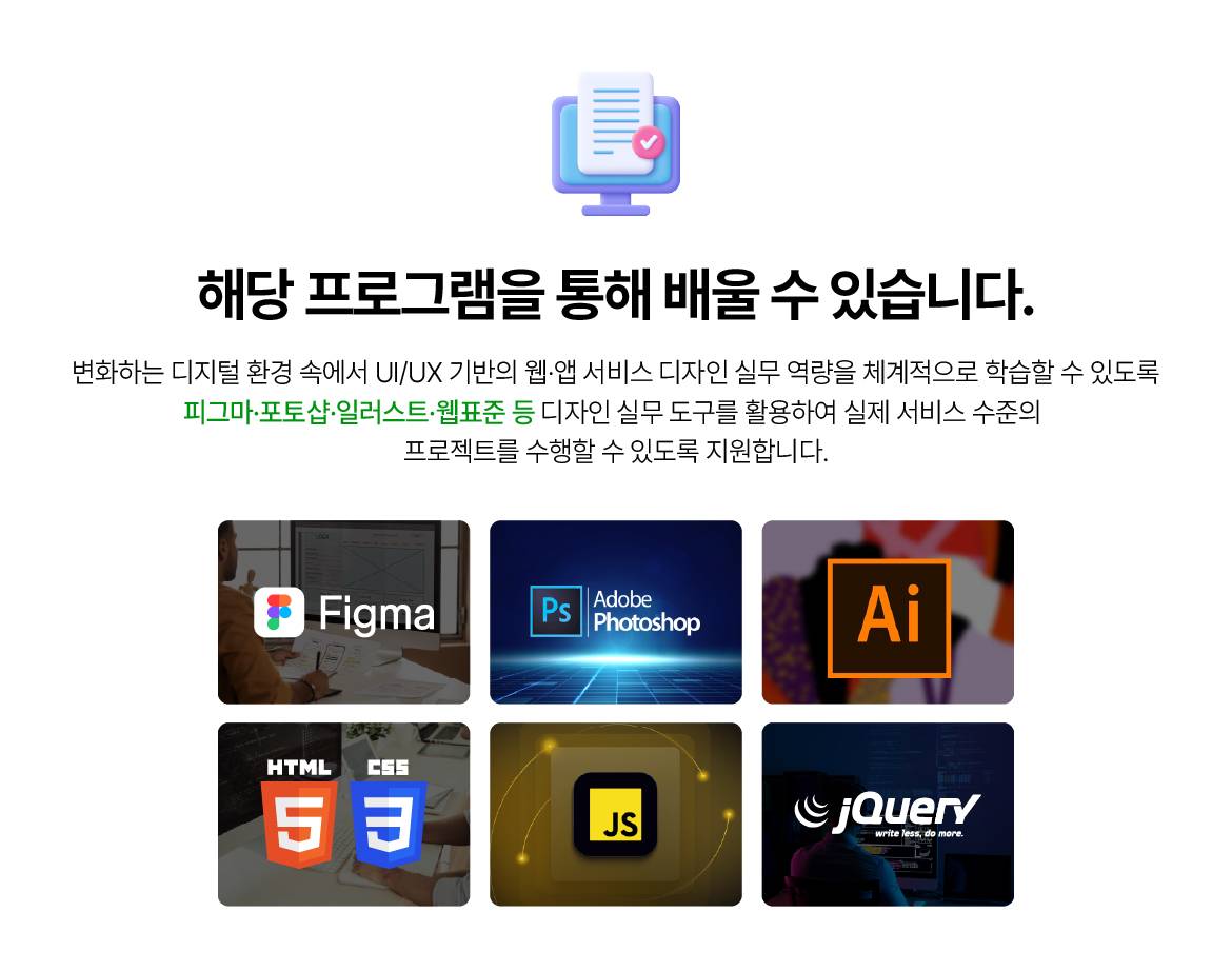 [NEW국제직업전문학교] [디지털디자인]피그마를 활용한 웹/앱 UIUX디자인 제작 과정