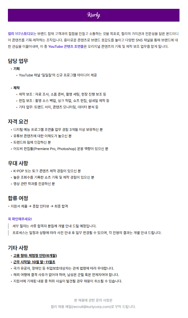 YouTube 콘텐츠 조연출 (인턴)