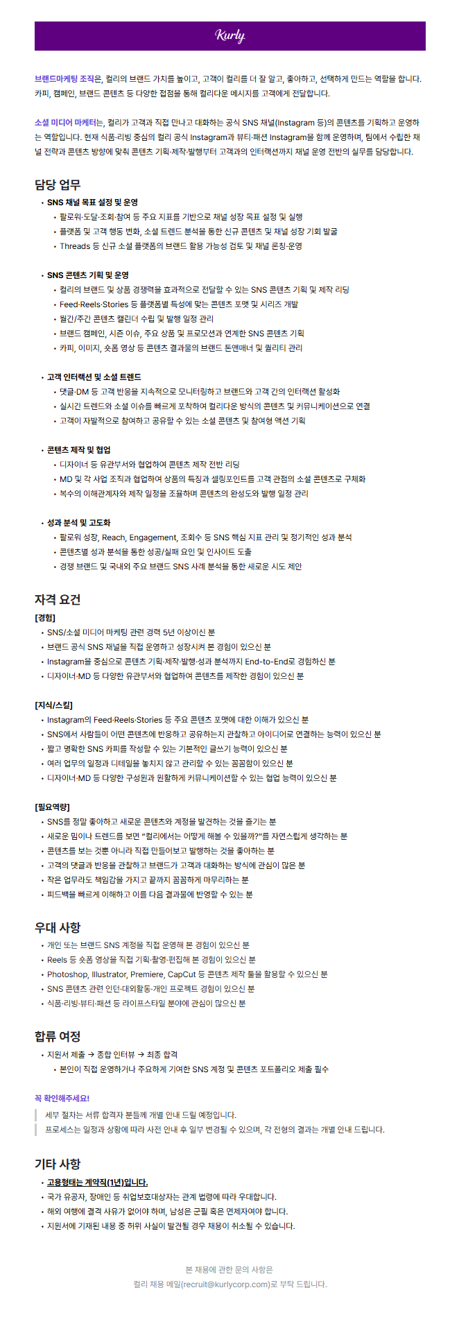 소셜 미디어 마케터 (계약직)
