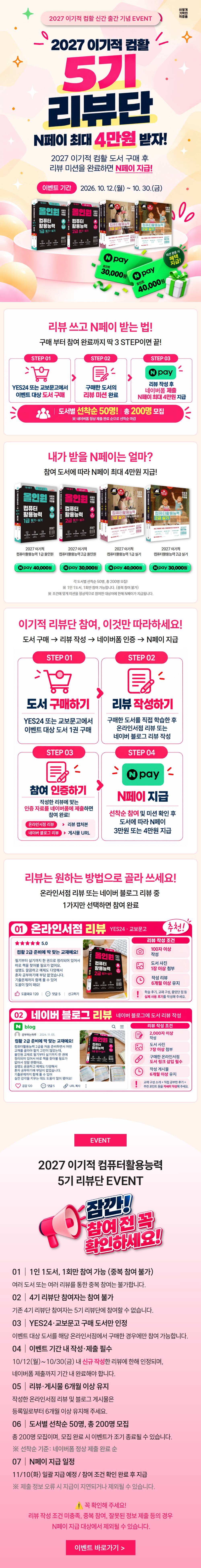 2027 이기적 컴활 5기 리뷰단