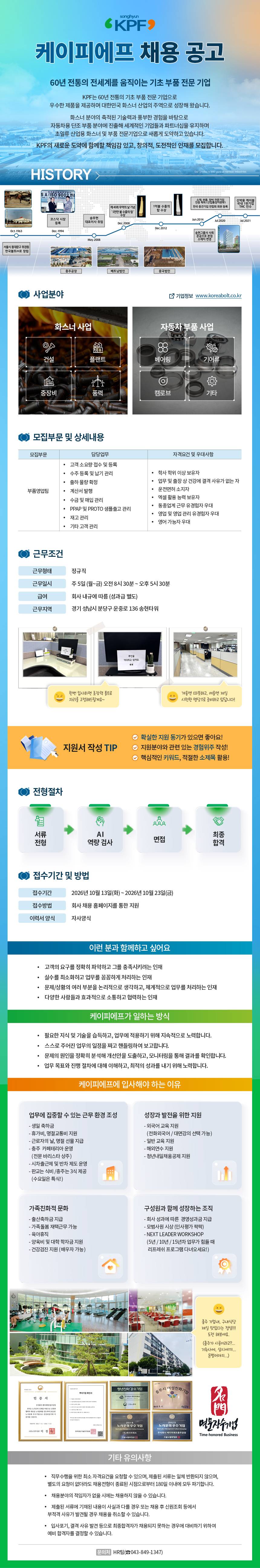 [케이피에프] 부품영업팀(신입 또는 경력) 모집