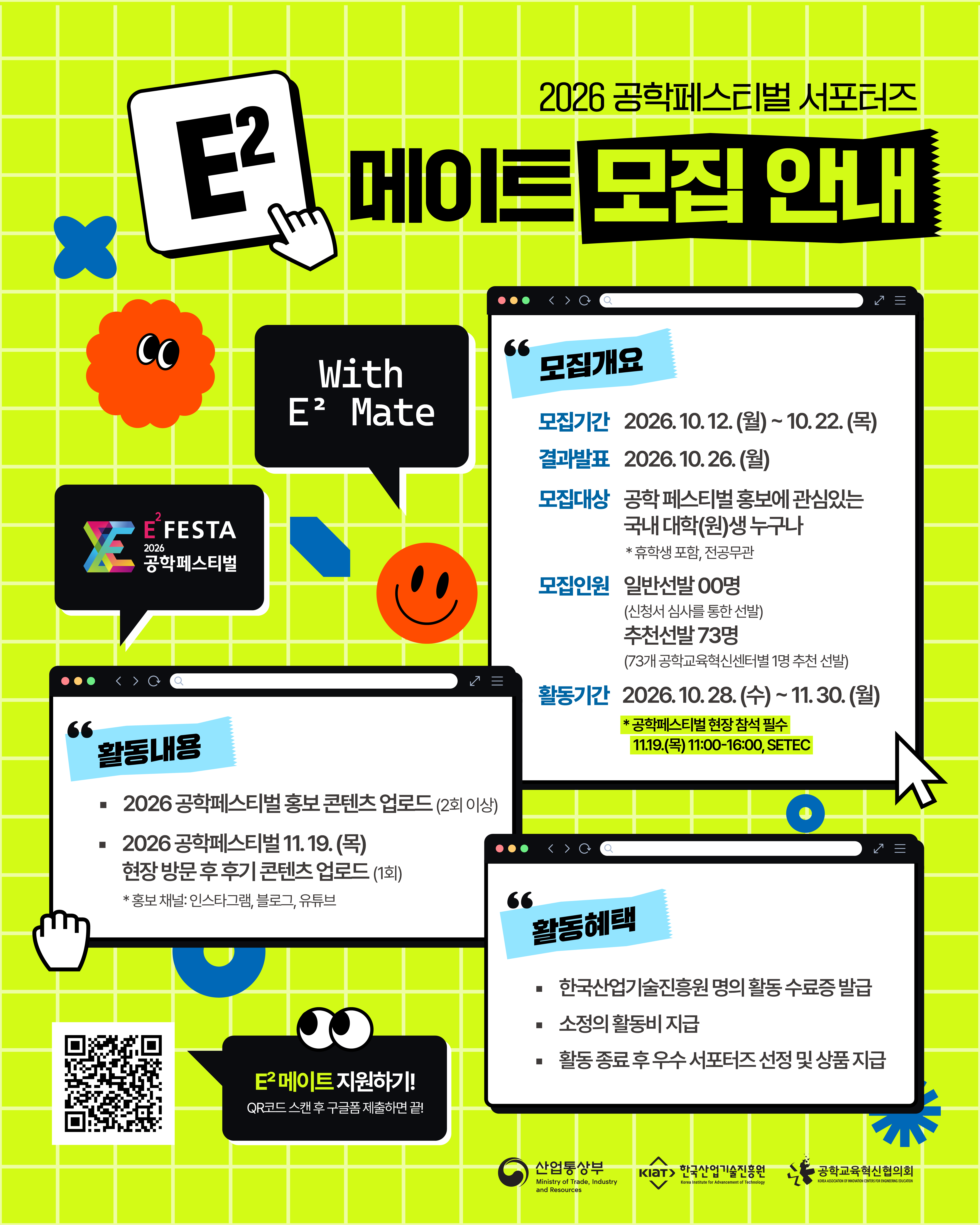 2026 공학페스티벌 서포터즈 E2 메이트 모집 안내