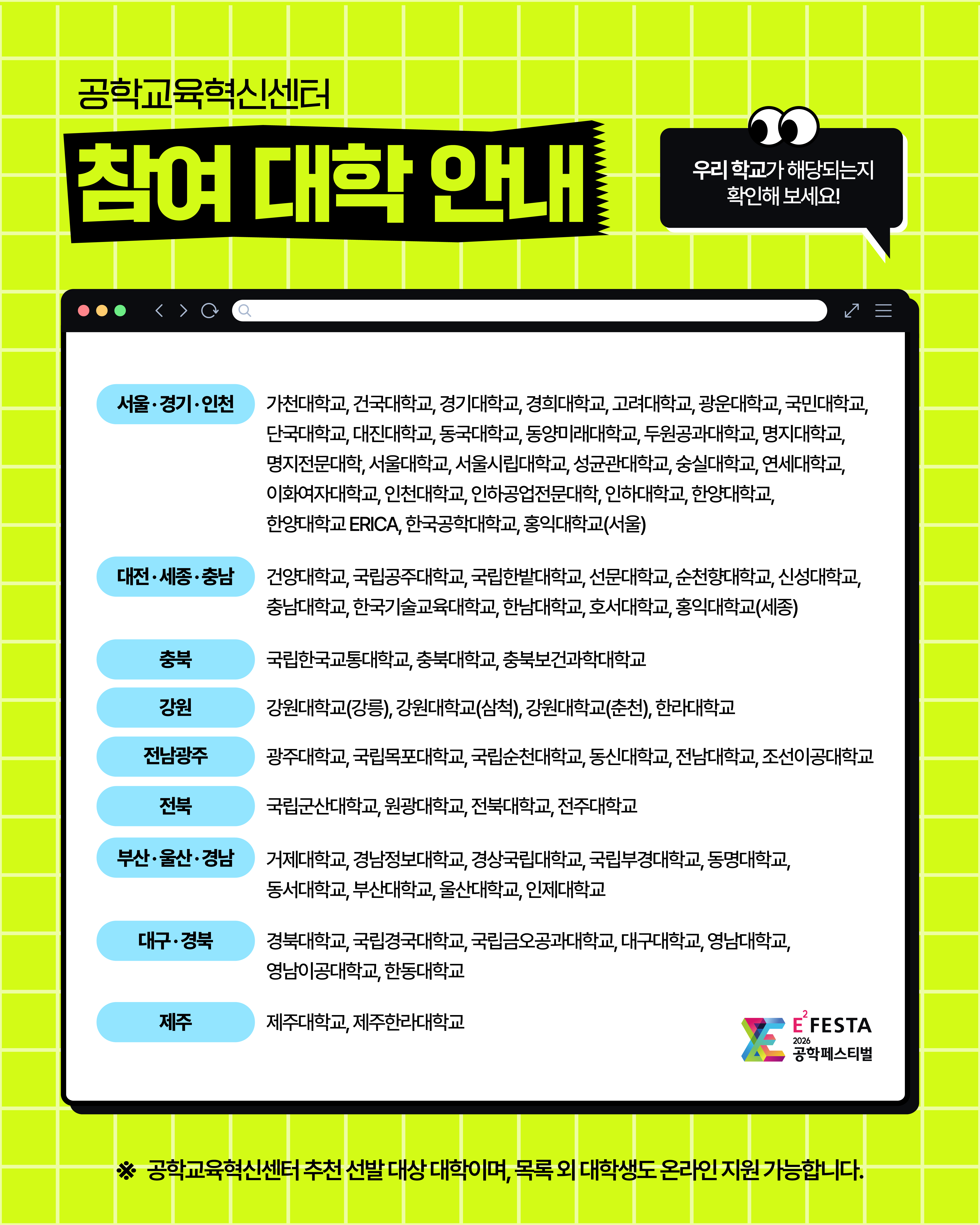 2026 공학페스티벌 서포터즈 E2 메이트 모집 안내