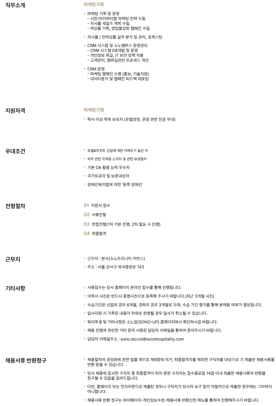 [본사] 마케팅기획 신입 채용