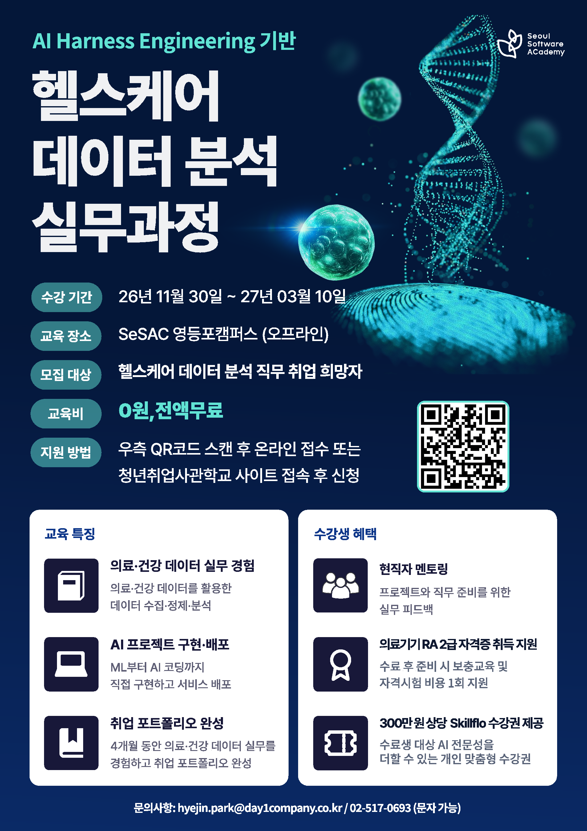 [청년취업사관학교] AI Harness Engineering 기반 헬스케어 데이터분석 실무과정