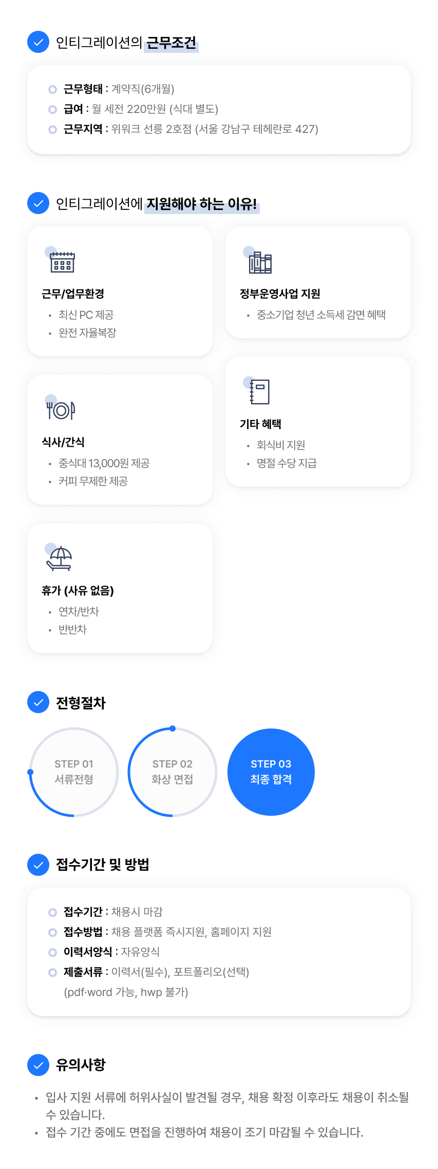 [인티그레이션] 운영 매니저 (계약직)