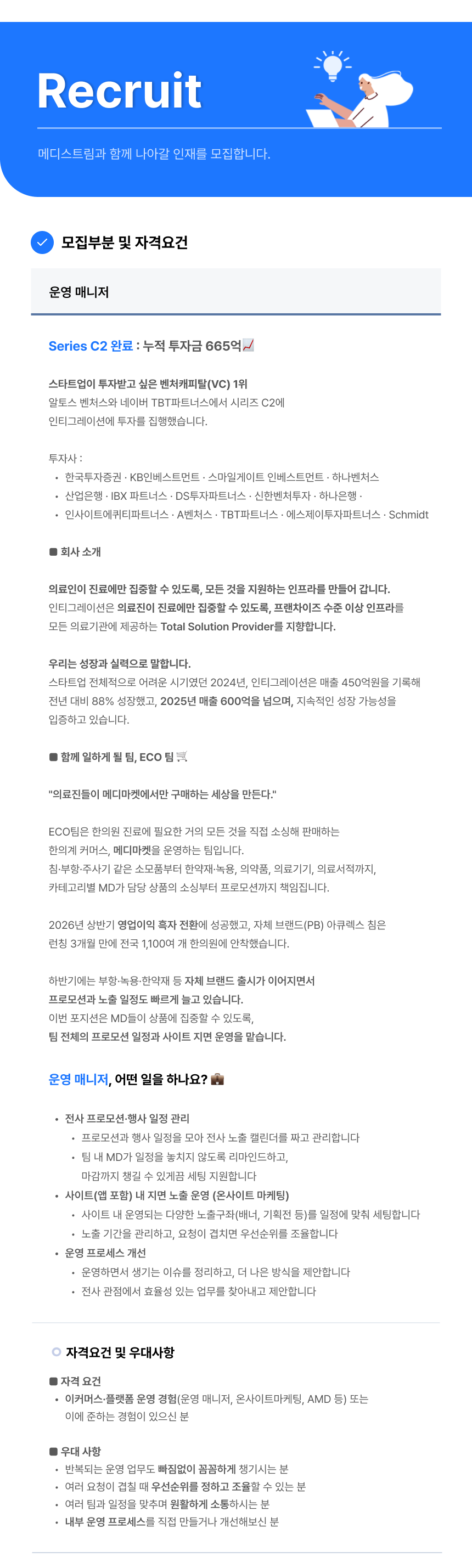 [인티그레이션] 운영 매니저 (계약직)