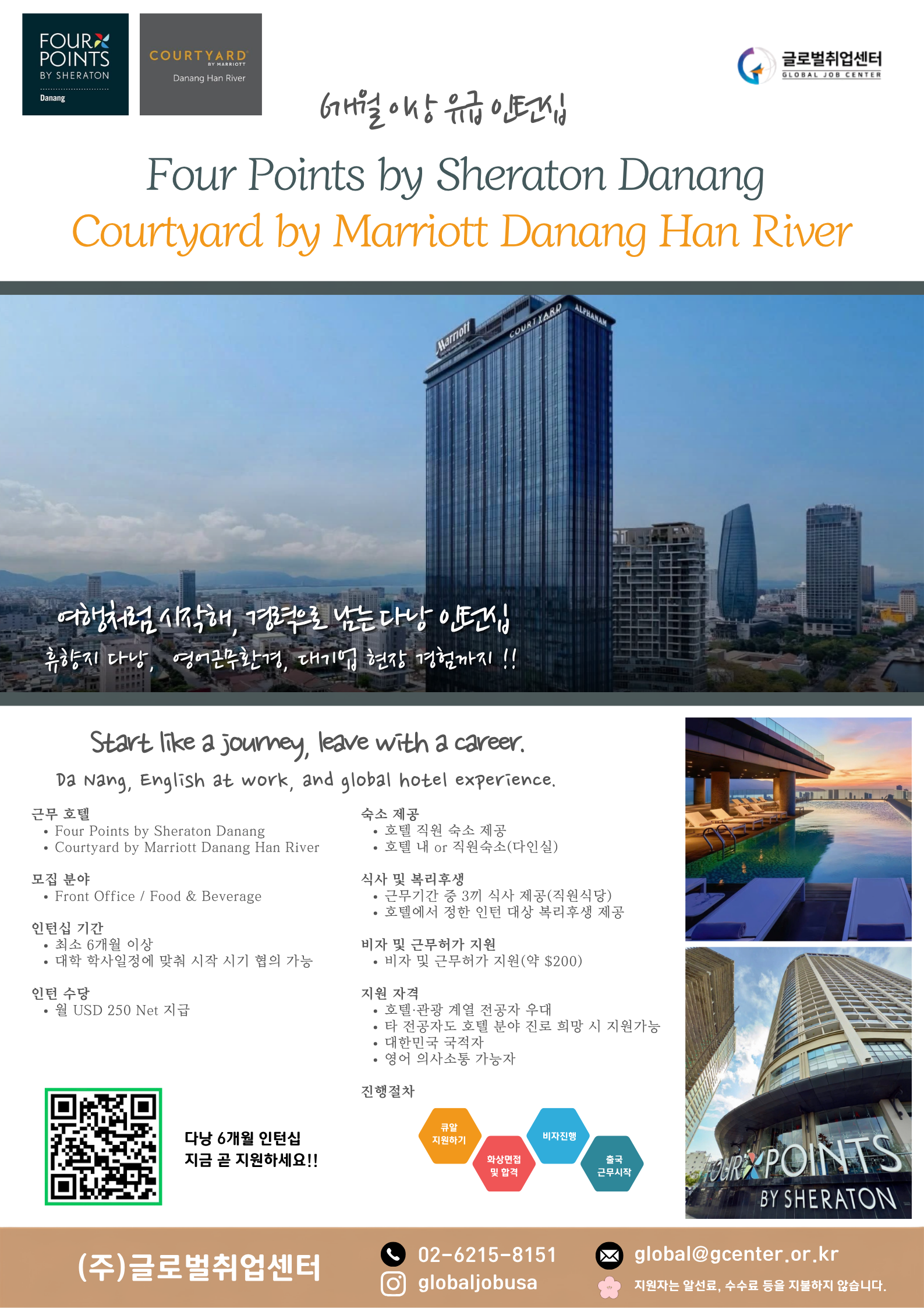 (해외인턴)신라모노그램, 쉐라톤, 메리어트 다낭 호텔 유급인턴십(6개월)