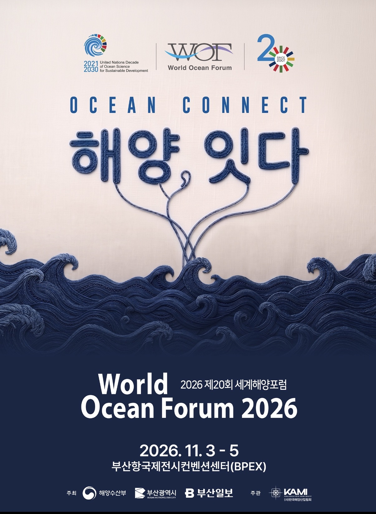 image.png 2026 제20회 세계해양포럼 Ocean 20 Challenge 시민참여단 모집