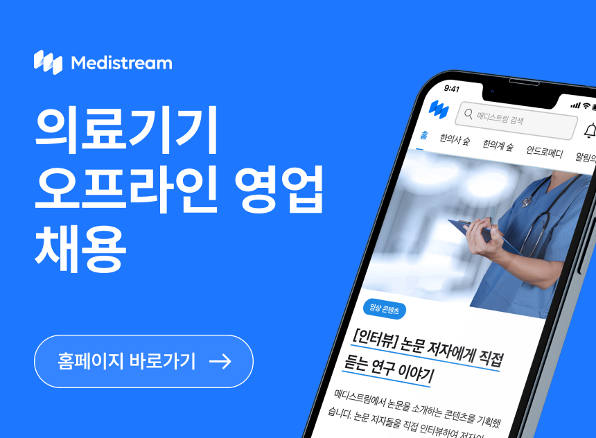 [인티그레이션] 의료기기 오프라인 영업 (계약직)