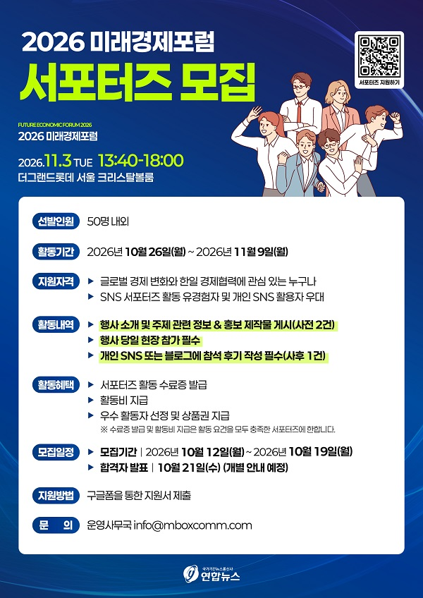 2026 미래경제포럼 서포터즈 모집