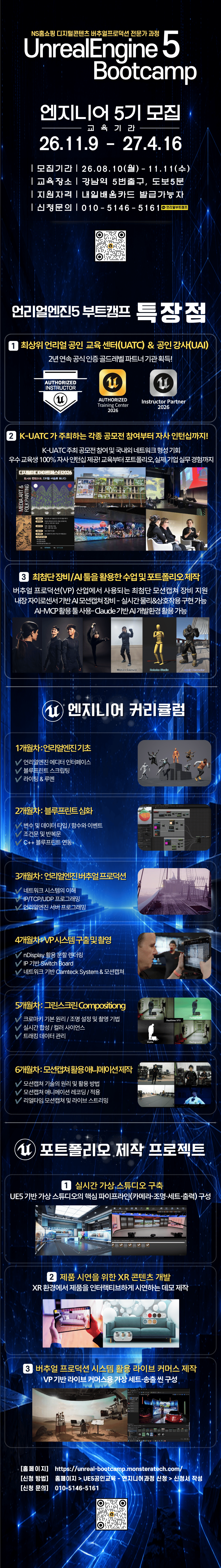 [골드레벨 공인교육기관] 언리얼엔진5 부트캠프 - 엔지니어 5기(우수교육학생 100% 인턴십 연계)