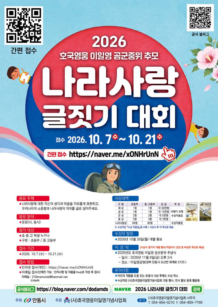 2026년 나라사랑 글짓기 대회