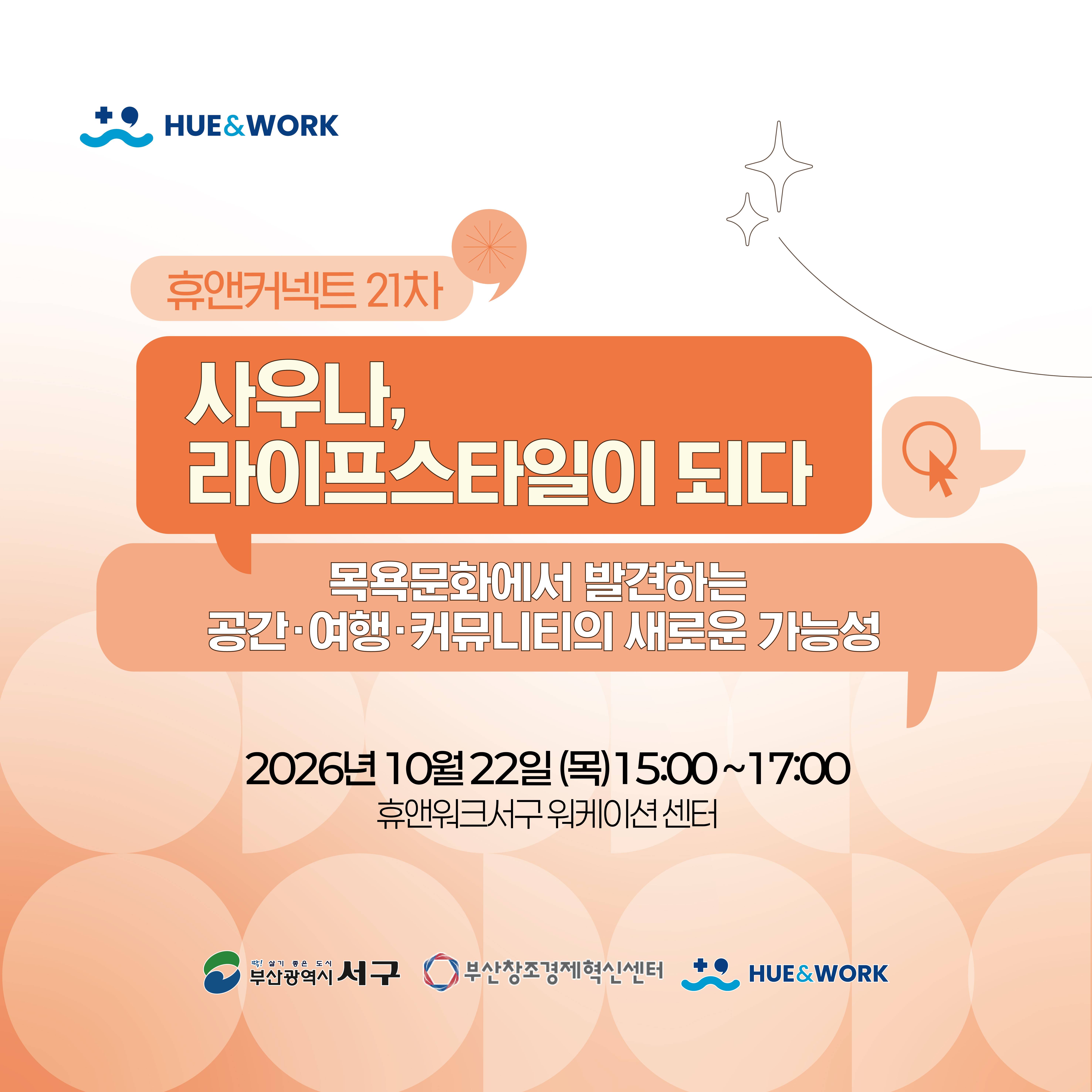 사우나, 라이프스타일이 되다