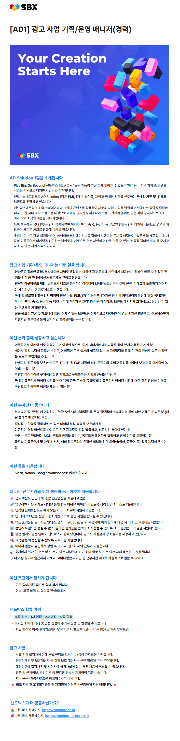 [AD1] 광고 사업 기획/운영 매니저(경력)