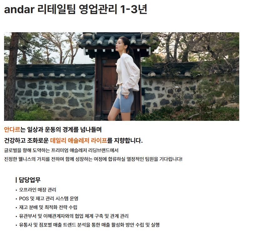 andar 리테일팀 영업관리 1-3년 채용