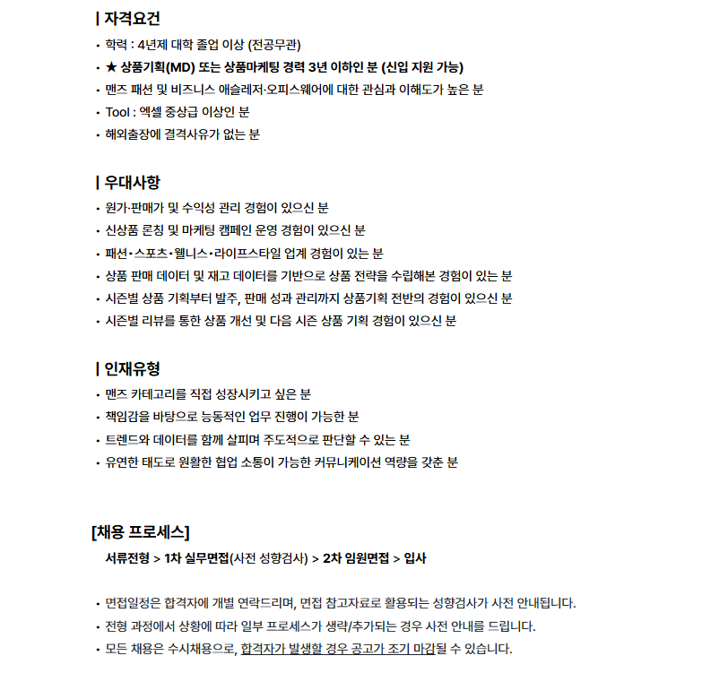 andar 맨즈 상품 마케팅 담당자 신입-3년 채용