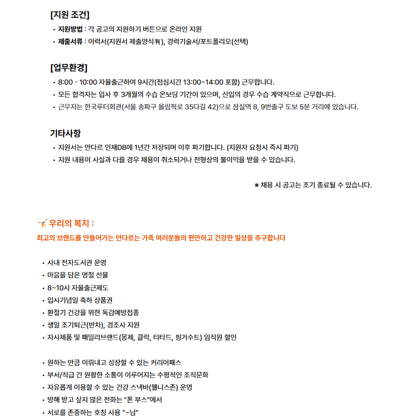 andar 맨즈 상품 마케팅 담당자 신입-3년 채용