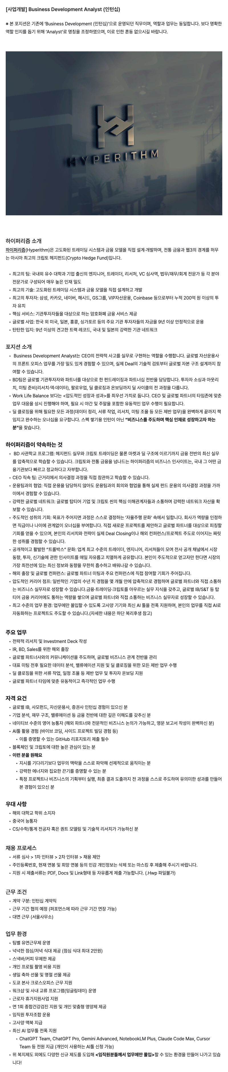 [사업개발] Business Development Analyst (인턴십)