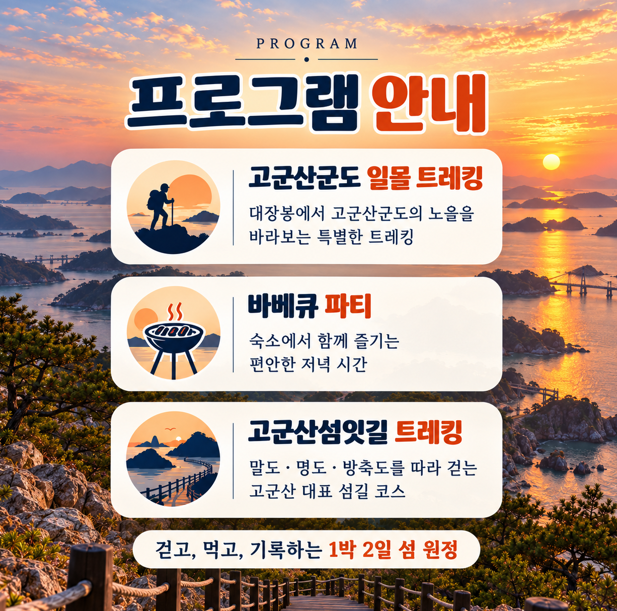 고군산군도 GPS 아트트레킹 원정대