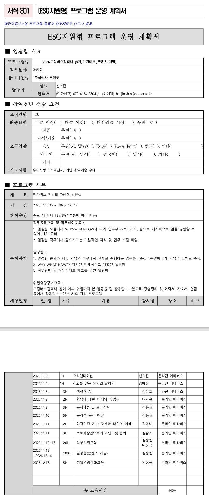 2026년도 드림버스컴퍼니 [8기_기원테크_콘텐츠 개발]
