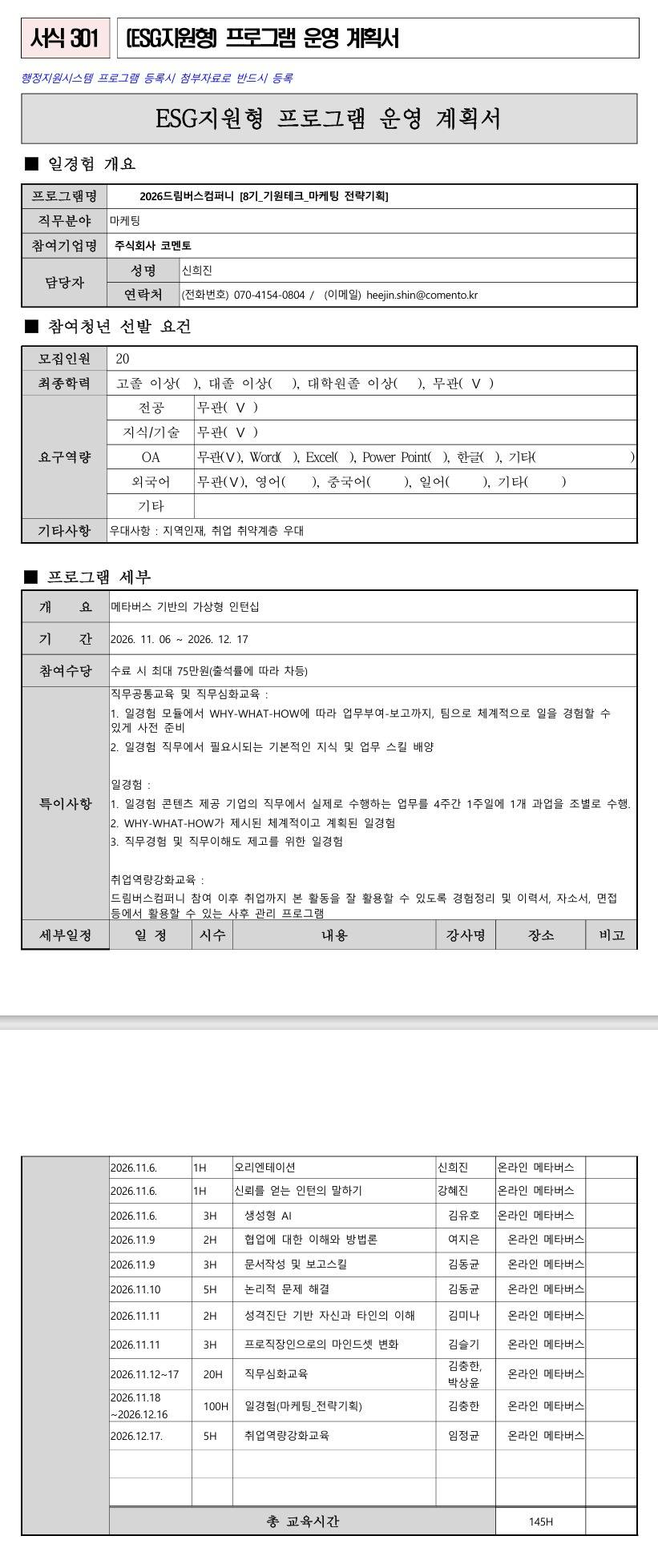 2026년도 드림버스컴퍼니 [8기_기원테크_마케팅 전략기획]