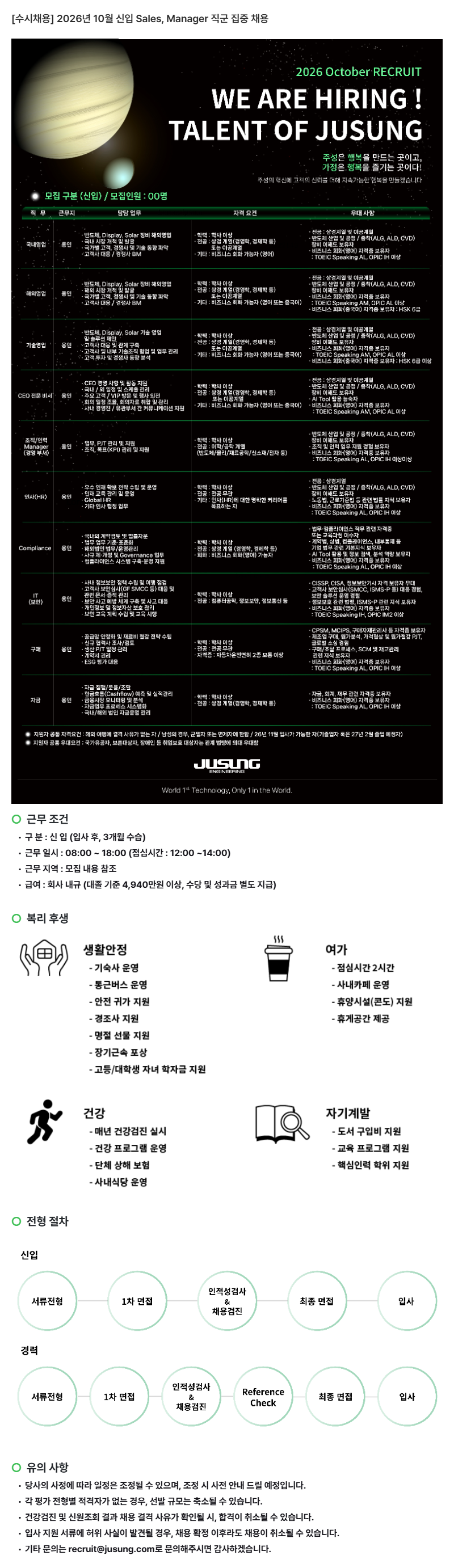 [수시채용] 2026년 10월 신입 Sales, Manager 직군 집중 채용