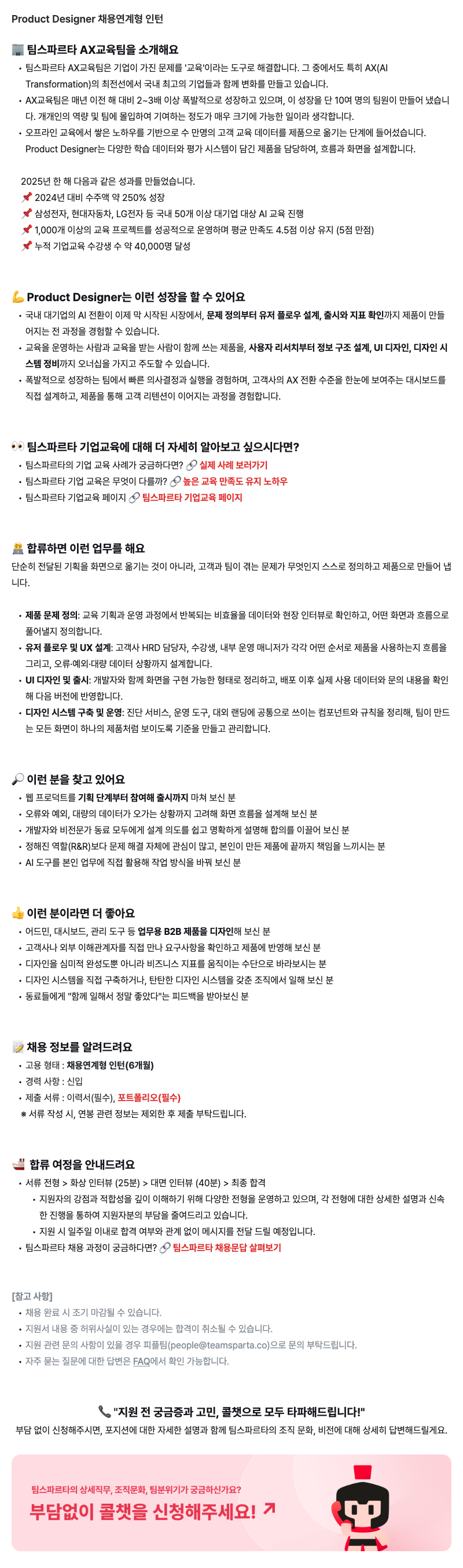 Product Designer 채용연계형 인턴