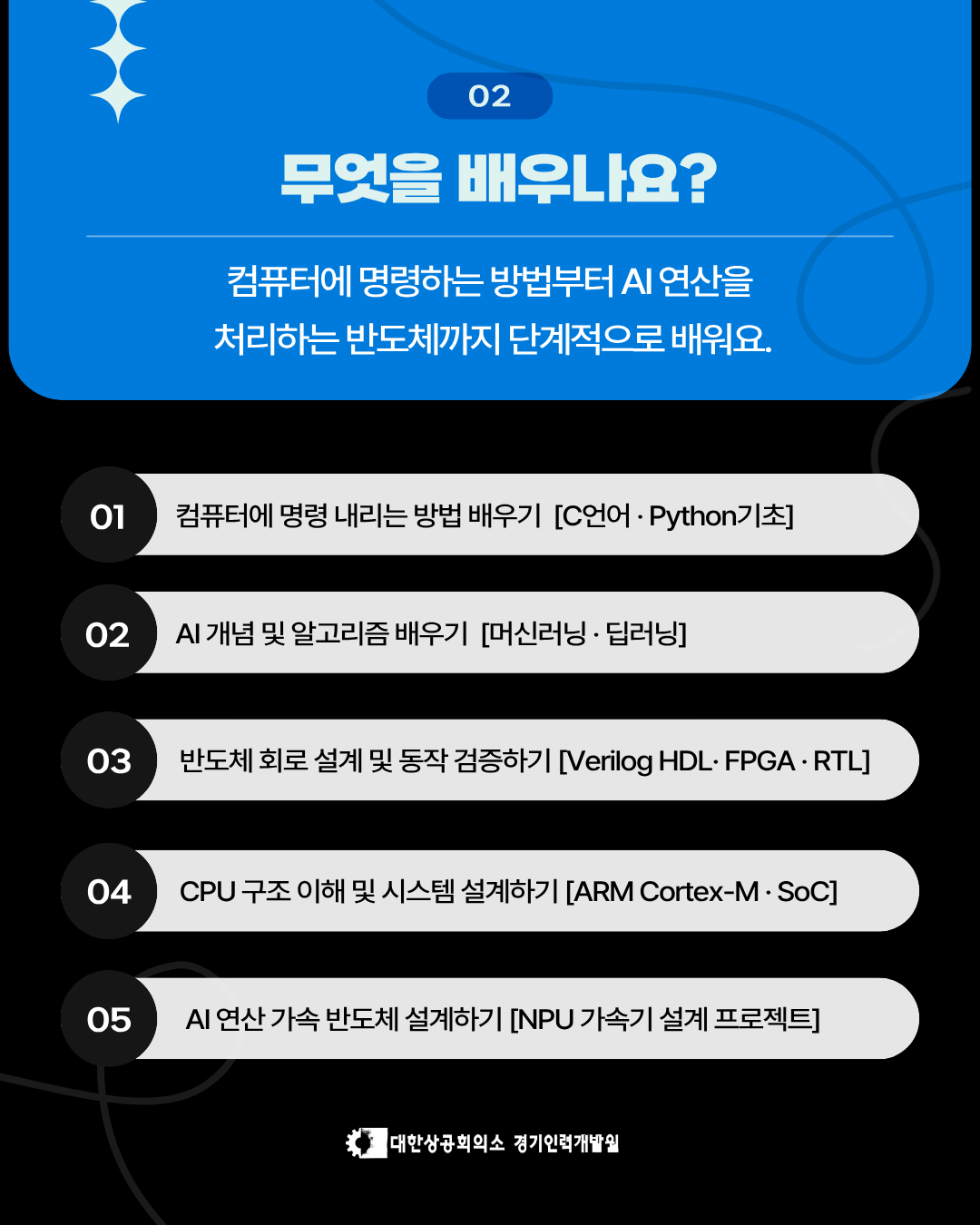 ■ 2027년 반도체로 취업할 분 모집 중 (기숙사+식사 무료제공)