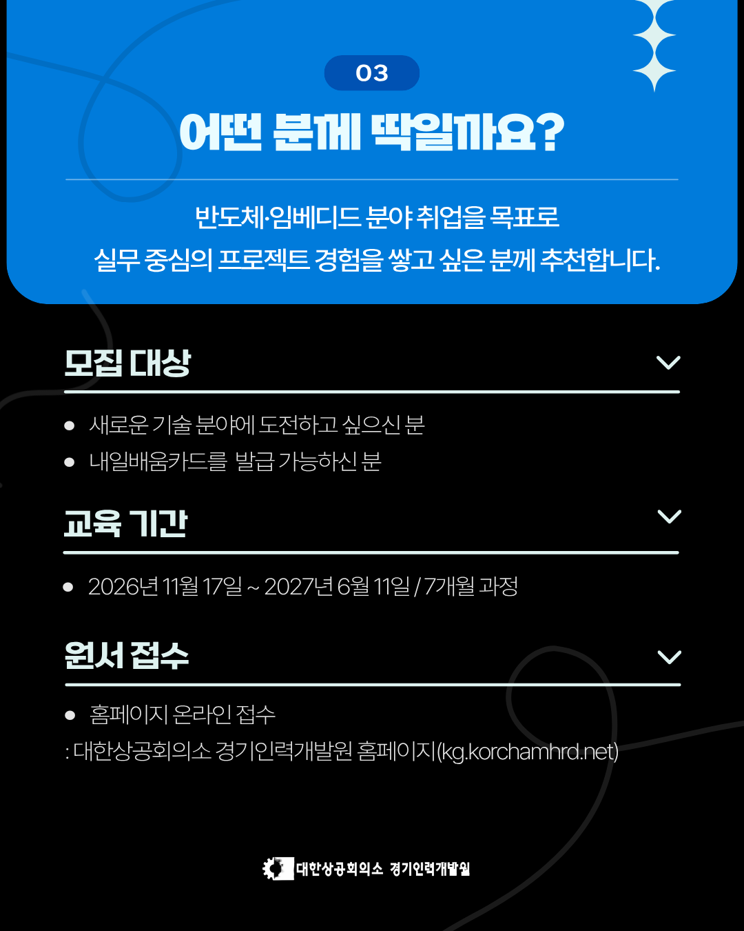 ■ 2027년 반도체로 취업할 분 모집 중 (기숙사+식사 무료제공)