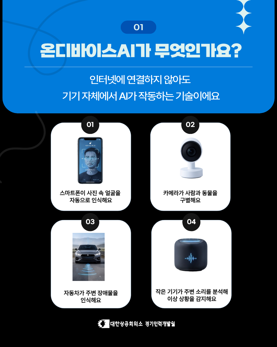 ■ 2027년 반도체로 취업할 분 모집 중 (기숙사+식사 무료제공)