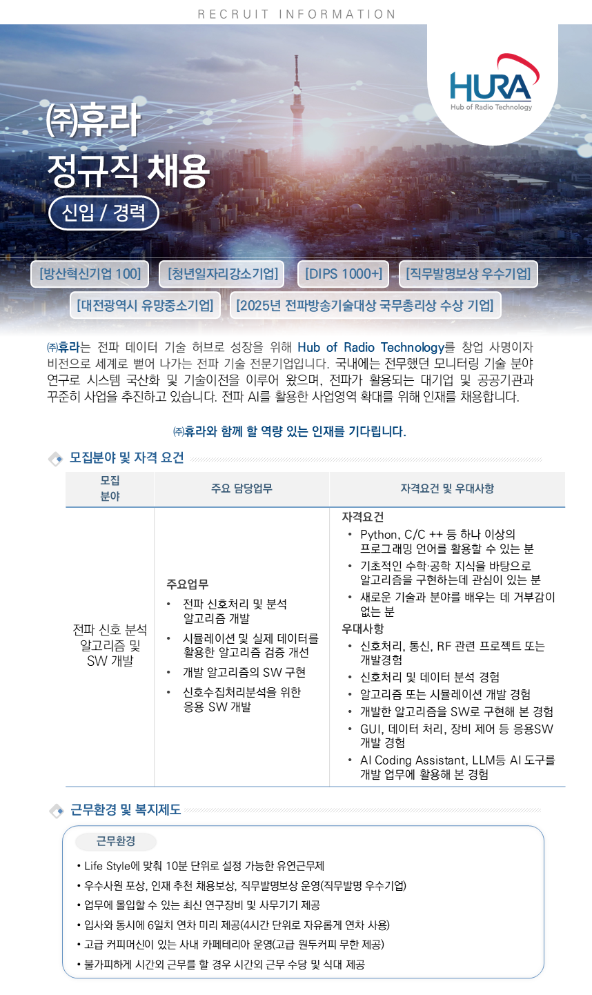 [정규직]전파 신호 분석 알고리즘 및 SW개발