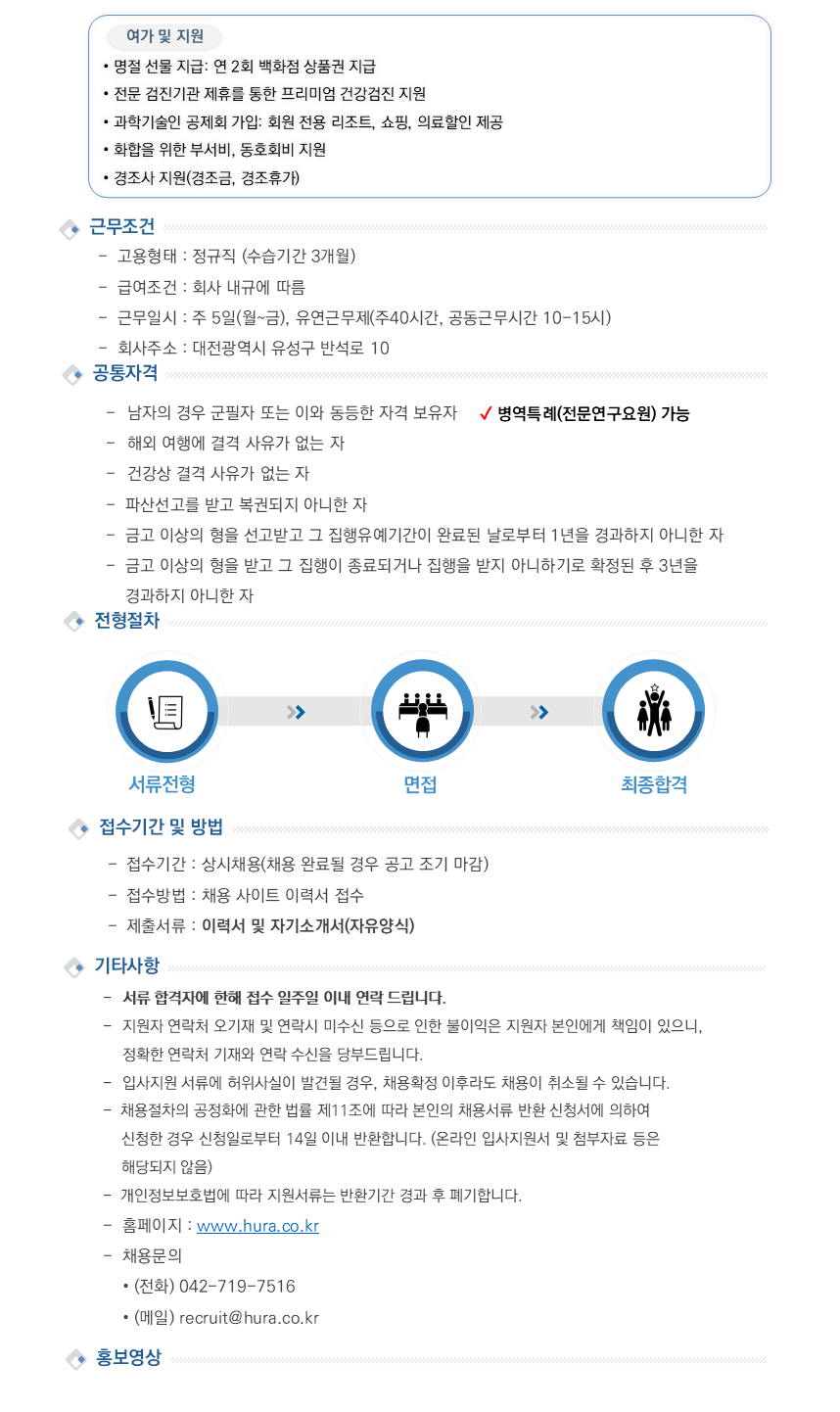 [정규직]전파 신호 분석 알고리즘 및 SW개발
