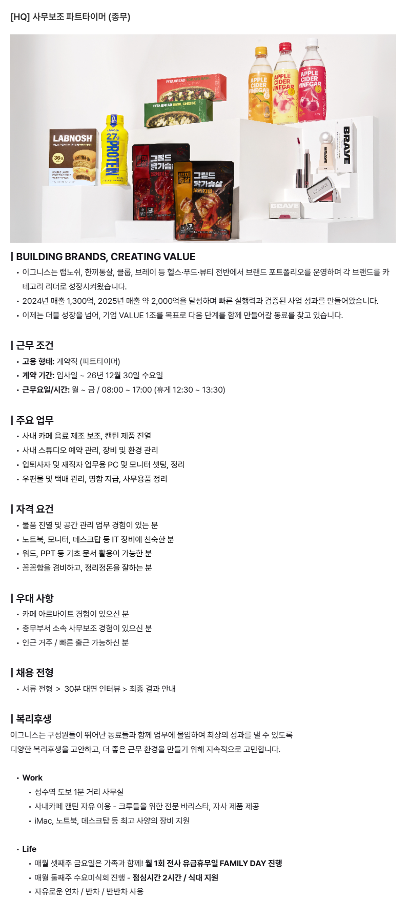 [이그니스] 사무보조 파트타이머 (총무, 주휴수당 지급)