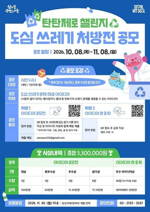 도심 쓰레기 처방전 공모