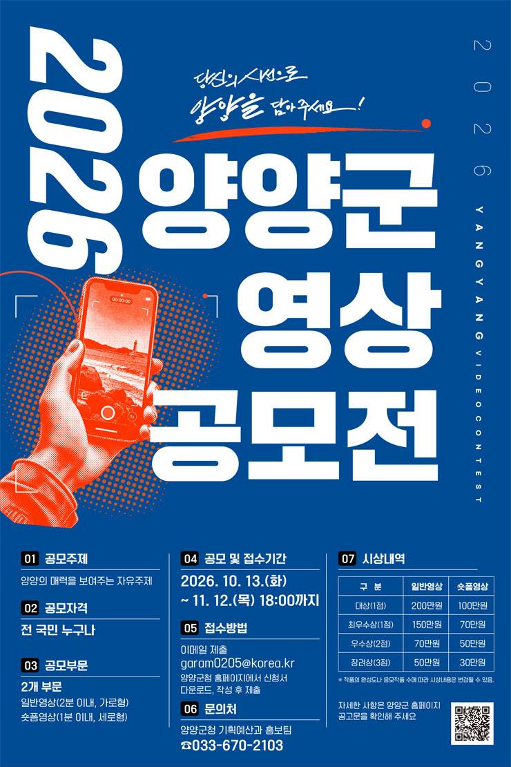 2026 양양군 영상 공모전