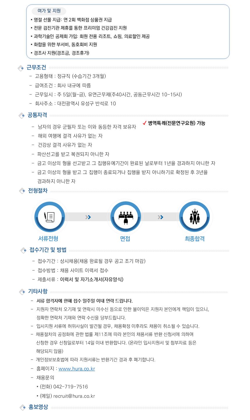 [정규직] RF/아날로그 하드웨어 회로설계