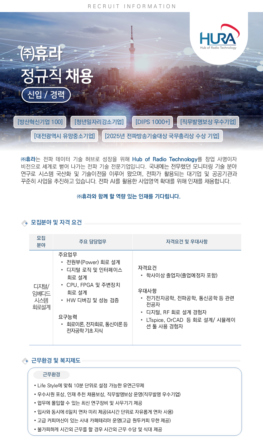 [정규직] 디지털/임베디드 시스템 회로설계