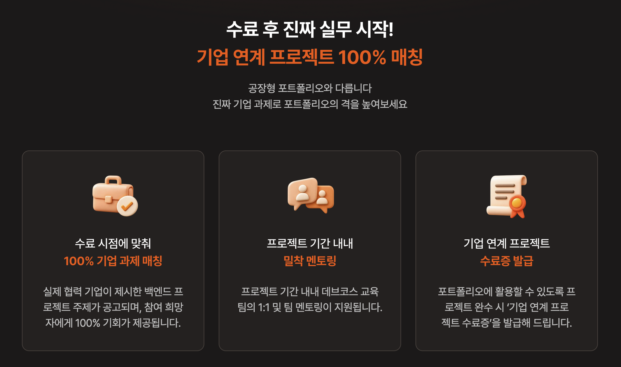[프로그래머스] 백엔드 데브코스 15기 (올해 마지막 모집)