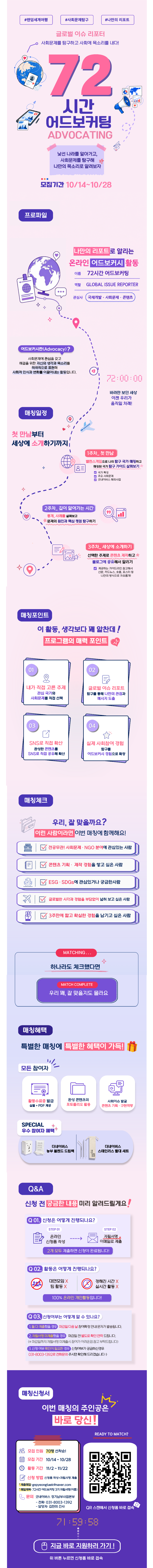 [굿네이버스] 3주 만에 스펙 UP! '72시간 어드보커팅│글로벌 이슈 리포터 3기'