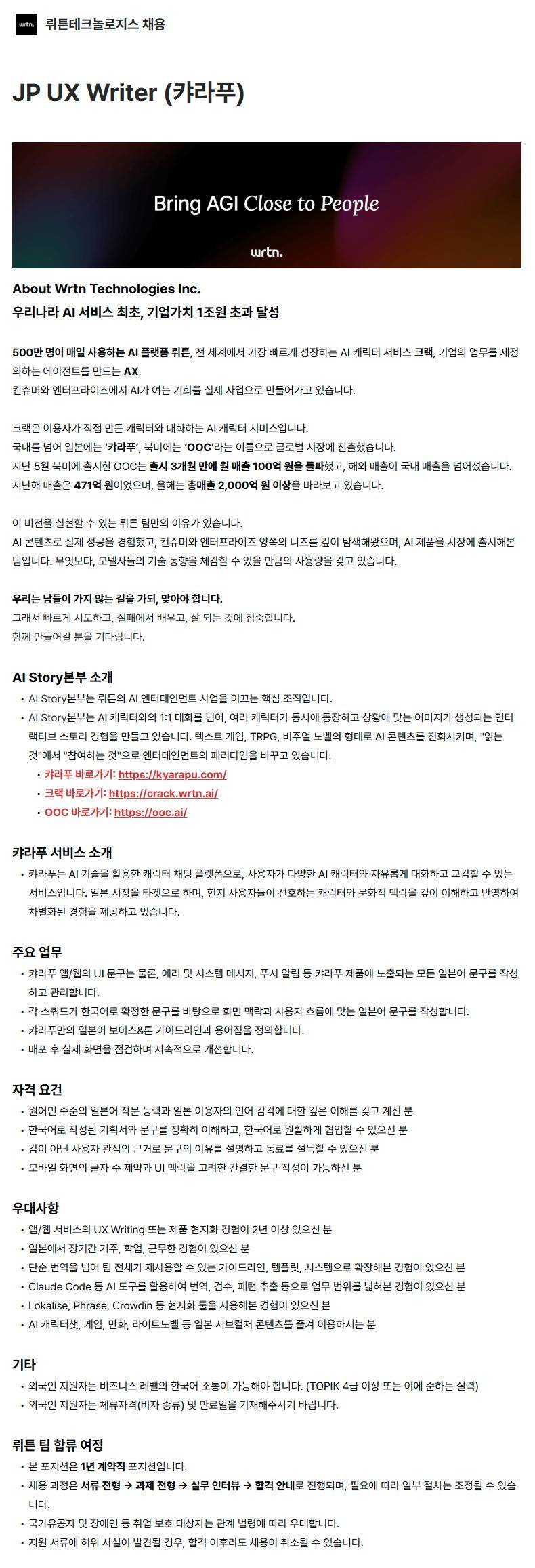 JP UX Writer (캬라푸)