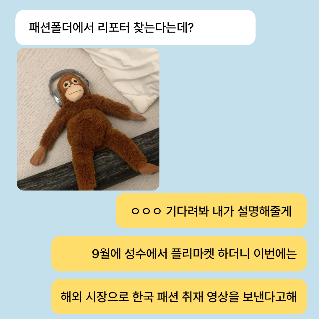 패션폴더 글로벌 리포터 모집