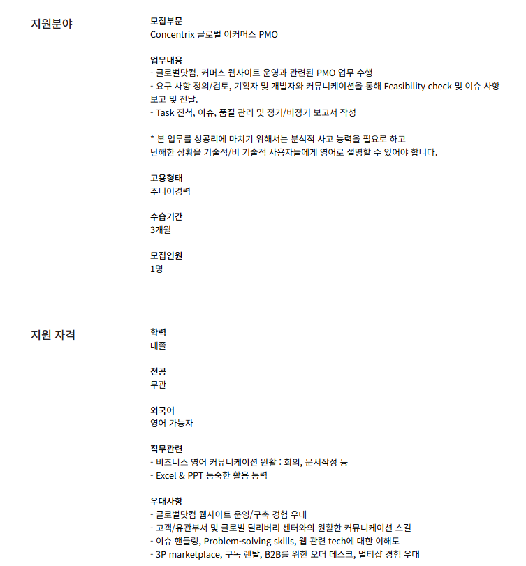 [콘센트릭스] Concentrix 글로벌 이커머스 CEO