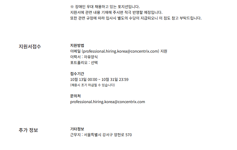 [콘센트릭스] Concentrix 글로벌 이커머스 CEO